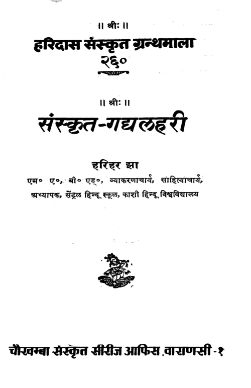 Sanskrit Gadya-Lahari